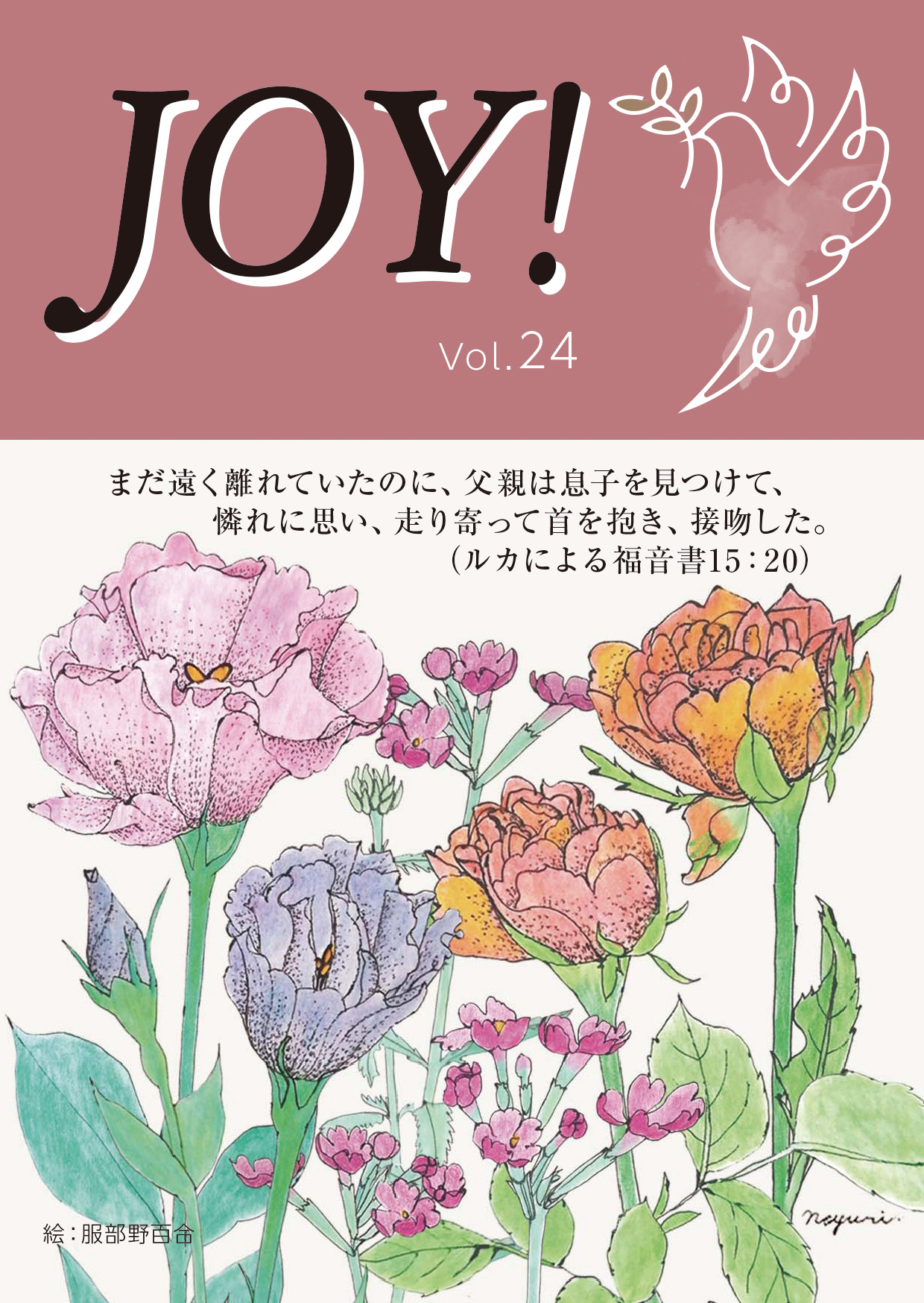季刊紙 『JOY!』秋号配布中(Vol.24)